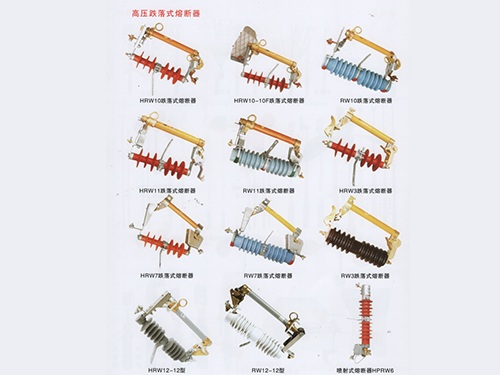 高壓跌落式熔斷器